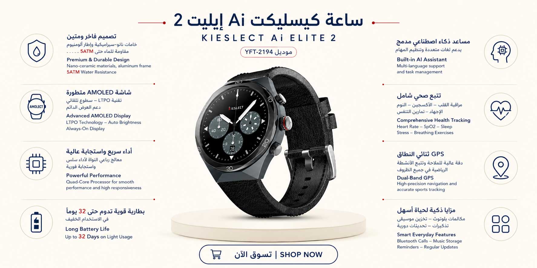 بوستر فاخر لساعة KIESLECT Ai ELITE 2 الذكية بخلفية كريمية أنيقة مع إبراز شاشة AMOLED، الذكاء الاصطناعي، GPS، البطارية الطويلة، والمزايا الصحية والرياضية.